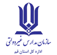 مدارس و مراکز غیر دولتی استان قم