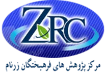 پژوهش های دانش بنیان فرهیختگان زرنام