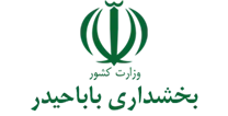 بخشداری باباحیدر