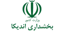 بخشداری اندیکا