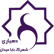 دهیاری شهرک بابا میدان - رستم