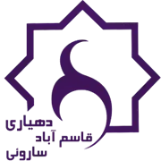 دهیاری روستای قاسم آباد ساروئی - مرودشت