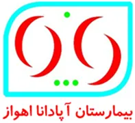 گروه پزشکی اهواز - بیمارستان آپادانا