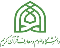 دانشگاه علوم و معارف قرآن کریم