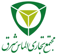 مجتمع تجاری الماس شرق