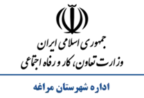 تعاون، کار و رفاه اجتماعی شهرستان مراغه