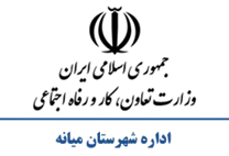 تعاون، کار و رفاه اجتماعی شهرستان میانه