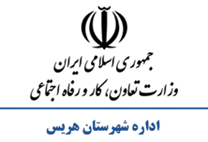تعاون، کار و رفاه اجتماعی شهرستان هریس