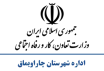 تعاون، کار و رفاه اجتماعی شهرستان چاراویماق
