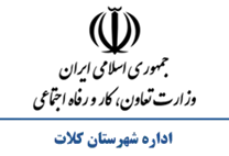 تعاون، کار و رفاه اجتماعی شهرستان كلات
