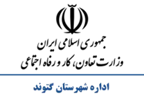 تعاون، کار و رفاه اجتماعی شهرستان گتوند