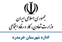 تعاون، کار و رفاه اجتماعی شهرستان خرمدره