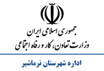 تعاون، کار و رفاه اجتماعی شهرستان نرماشیر