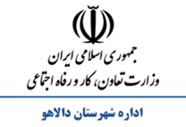 تعاون، کار و رفاه اجتماعی شهرستان دالاهو