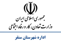 تعاون، کار و رفاه اجتماعی شهرستان سنقر