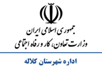 تعاون، کار و رفاه اجتماعی شهرستان كلاله