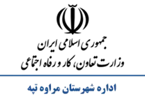 تعاون، کار و رفاه اجتماعی شهرستان مراوه تپه