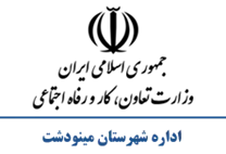 تعاون، کار و رفاه اجتماعی شهرستان مینودشت