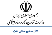 تعاون، کار و رفاه اجتماعی شهرستان تفت