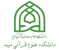 دانشکده علوم قرآنی میبد