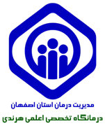 درمانگاه تخصصی تامین اجتماعی اعلمی هرندی اصفهان
