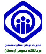 درمانگاه عمومی تامین اجتماعی اردستان