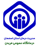 درمانگاه عمومی تامین اجتماعی فریدن