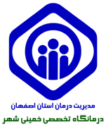 درمانگاه تخصصی تامین اجتماعی خمینی شهر