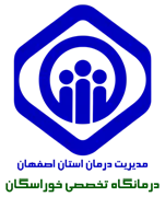 درمانگاه تخصصی تامین اجتماعی خوراسگان