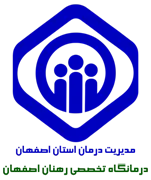 درمانگاه تخصصی تامین اجتماعی رهنان اصفهان