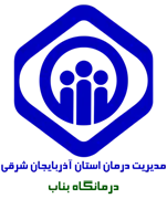 درمانگاه تامین اجتماعی بناب