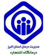 درمانگاه تامین اجتماعی اشتهارد