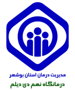 درمانگاه تامین اجتماعی نهم دی دیلم