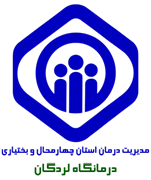 درمانگاه تامین اجتماعی لردگان