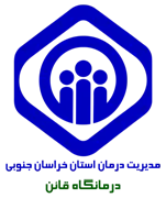 درمانگاه تامین اجتماعی قائن