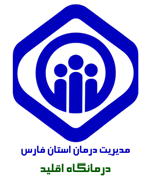درمانگاه تامین اجتماعی اقلید