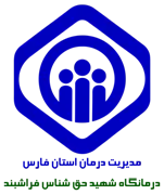 درمانگاه تامین اجتماعی شهید حق شناس فراشبند