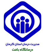 درمانگاه تامین اجتماعی بافت