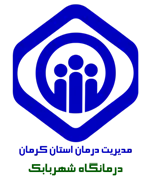 درمانگاه تامین اجتماعی شهربابک