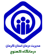 درمانگاه تامین اجتماعی کهنوج