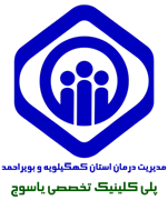 پلی کلینیک تخصصی تامین اجتماعی یاسوج