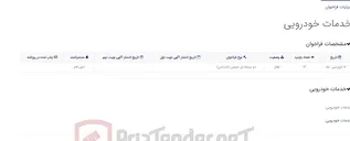 تصویر کوچک آگهی خدمات خودرویی