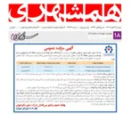 تصویر کوچک آگهی واگذاری آزمایشگاه مرکز بهداشت و درمان منطقه ۹