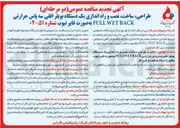 تصویر کوچک آگهی طراحی ساخت نصب و راه اندازی یک دستگاه بویلر افقی 
