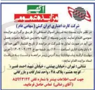 تصویر کوچک آگهی فروش اموال اسقاطی