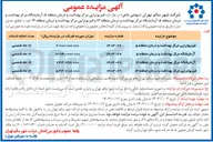 تصویر کوچک آگهی واگذاری آزمایشگاه مرکز بهداشت و درمان منطقه ۵
