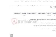 تصویر کوچک آگهی مدارک مناقصه 55-الف-1404 انجام بازرسیهای پیشرفته در مراحل تعمیر راکتور TV-602B