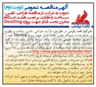 تصویر کوچک آگهی طراحی ، تامین ساخت و نظارت بر نصب هشت دستگاه مخزن تحت فشار جهت پروژه Deoiling 