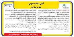 تصویر کوچک آگهی خرید انواع میلگرد 