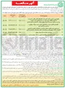 تصویر کوچک آگهی شستشوی نیمه مکانیزه معابر و اماکن در پایانه ها و تخلیه و لایروبی کانال ها ، چاهها منهولها و سینیک ها در کلیه پایانه ها و ساختمان مرکزی